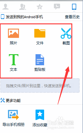 电脑与手机无线传输文件、软件、图片、视频方法