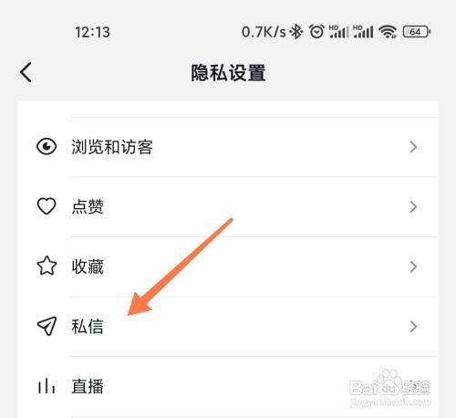 抖音如何屏蔽陌生人消息