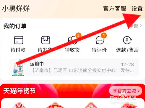 淘宝团队通知如何开启