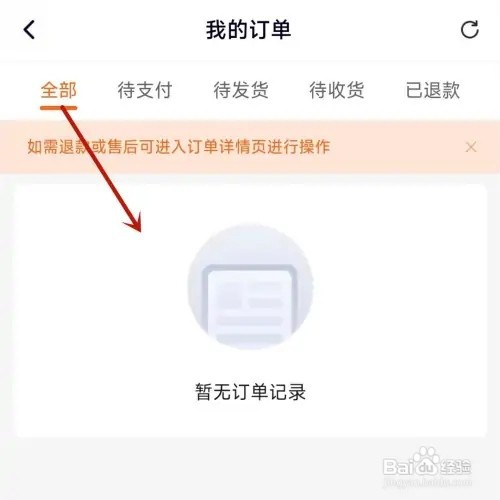 在腾讯视频购物后的订单如何查看