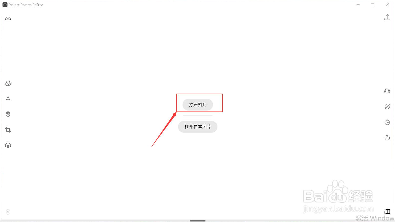 泼辣修图如何将人物眼睛变大