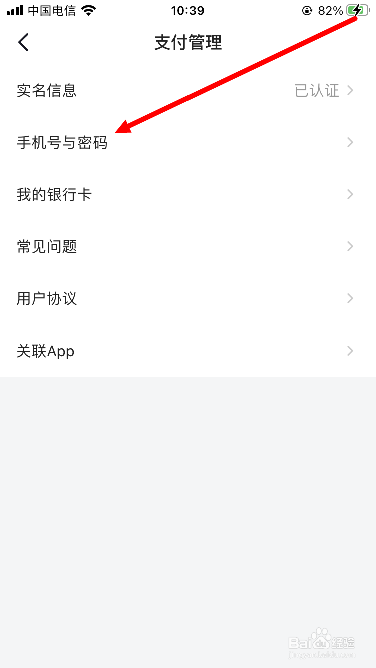 西瓜视频怎么修改支付密码