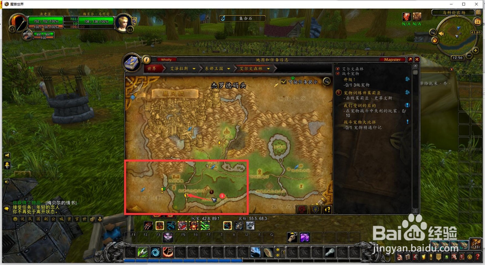 魔兽世界 如何完成任务你年轻的恋人