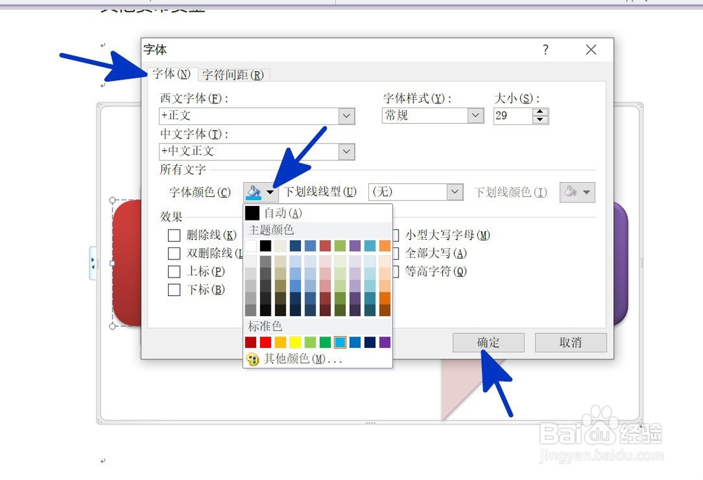 WORD中如何更换流程图中字体的颜色