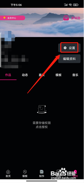 爱剪辑视频编辑app怎么提交反馈建议