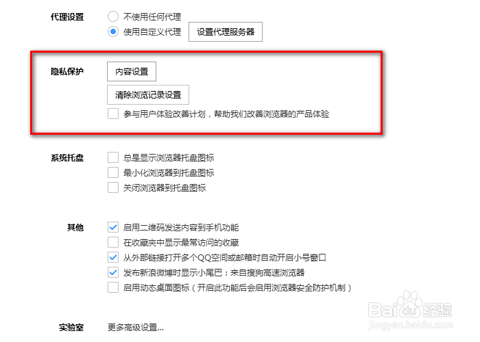 搜狗浏览器如何设置不允许任何网站显示通知