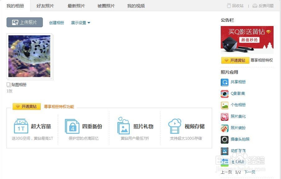 用腾讯微云上传高清空间图片