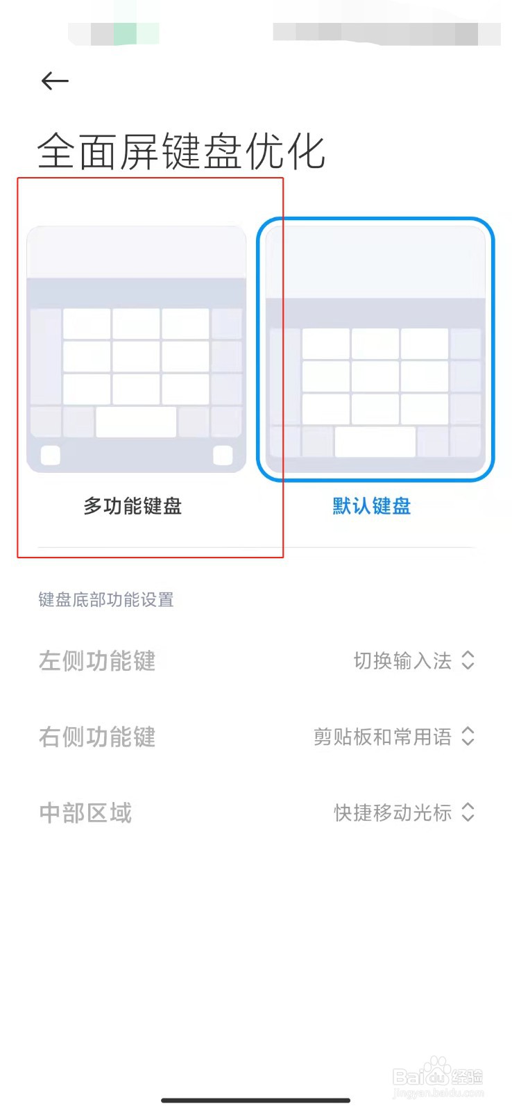 小米手机如何优化全面屏键盘?