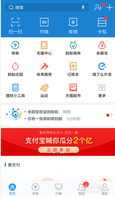 支付宝如何集公仔瓜分2亿红包