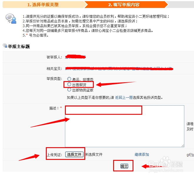 淘宝买到假货怎么办