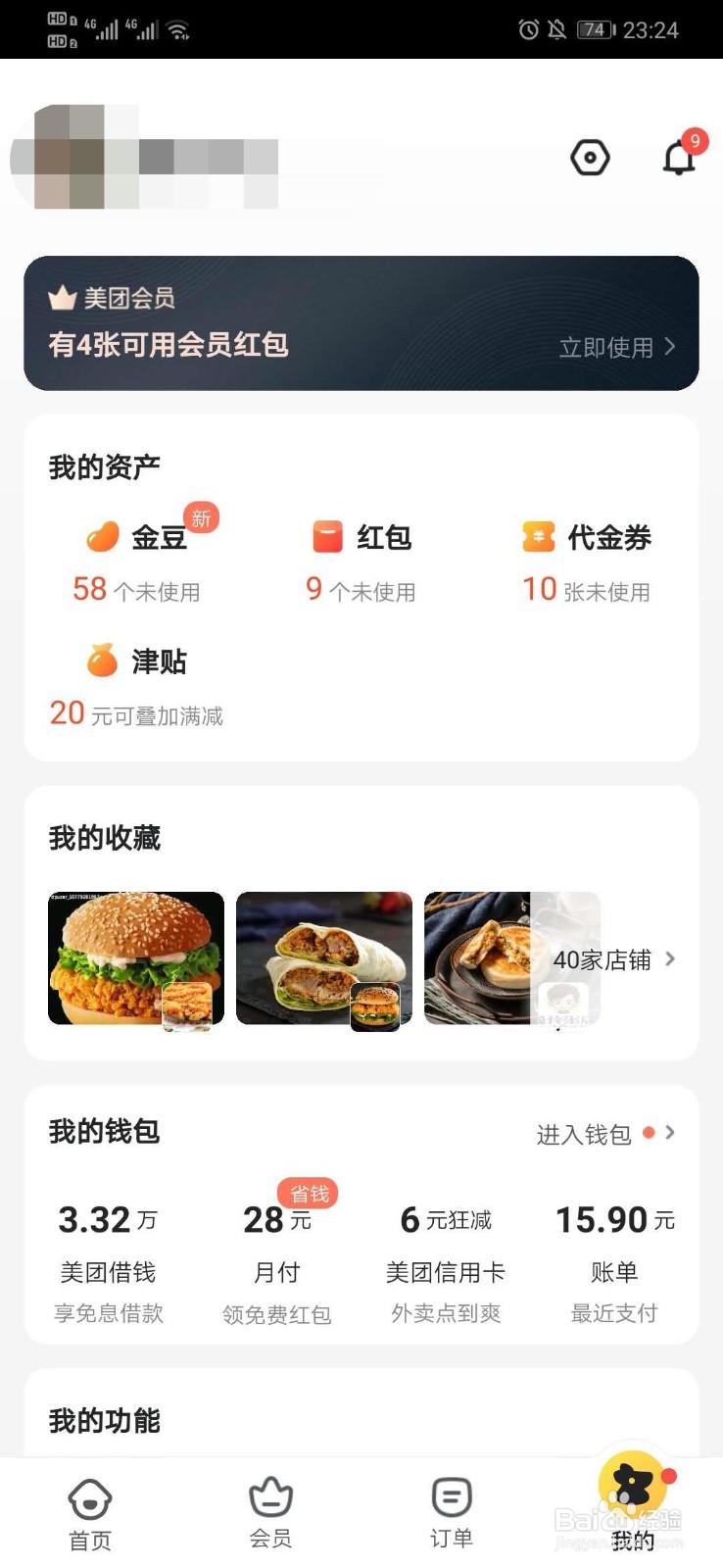 美团外卖怎么删除收货地址