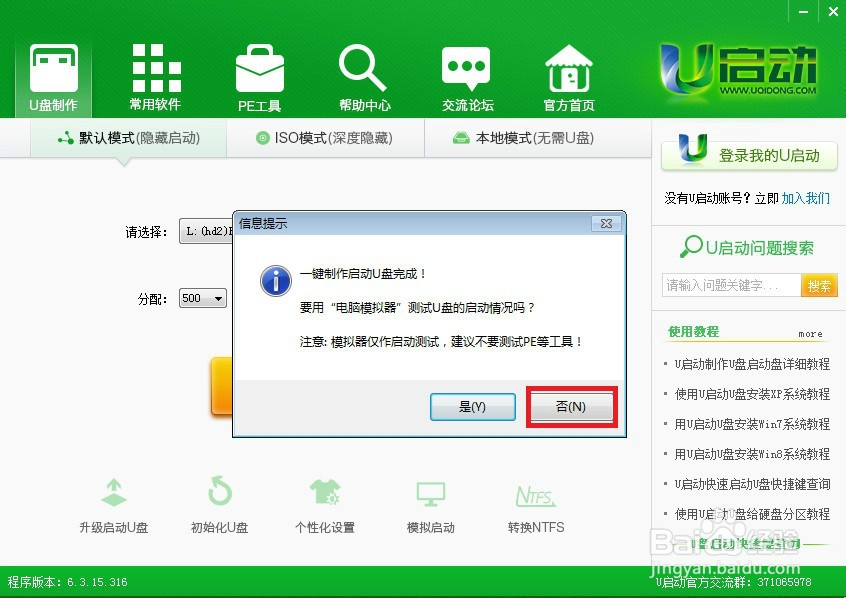 制作U盘启动盘