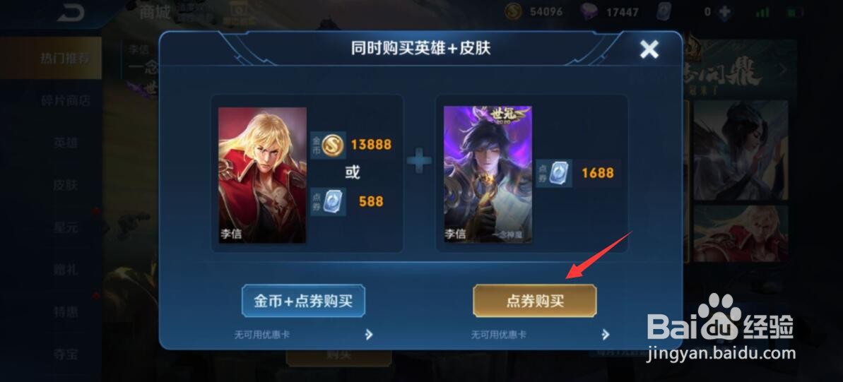 王者荣耀李信一念神魔世冠皮肤怎么获得