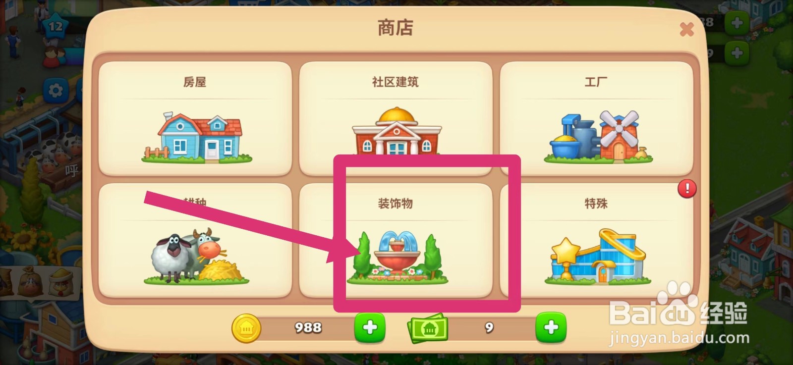 梦想城镇怎么建造爱的花园