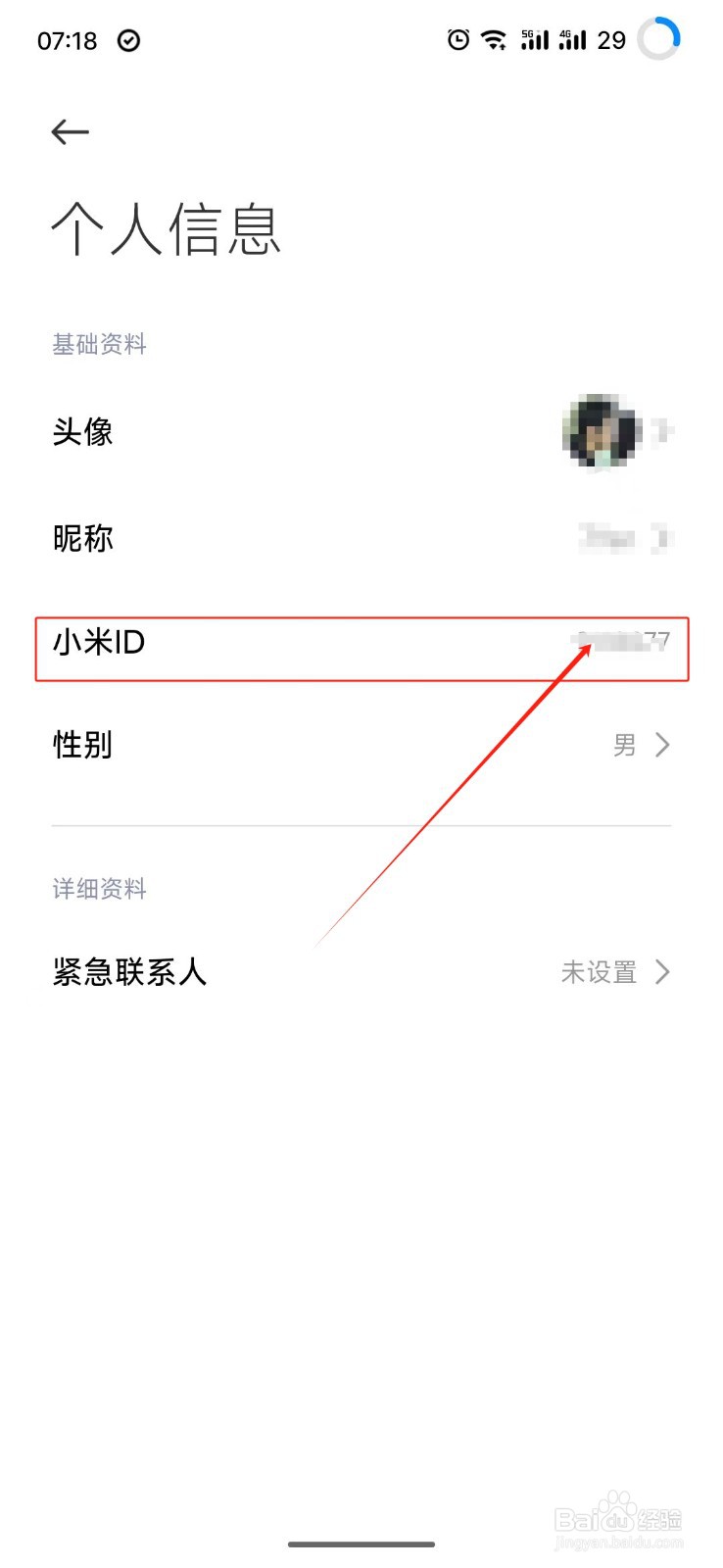 小米汽车怎么查看小米ID