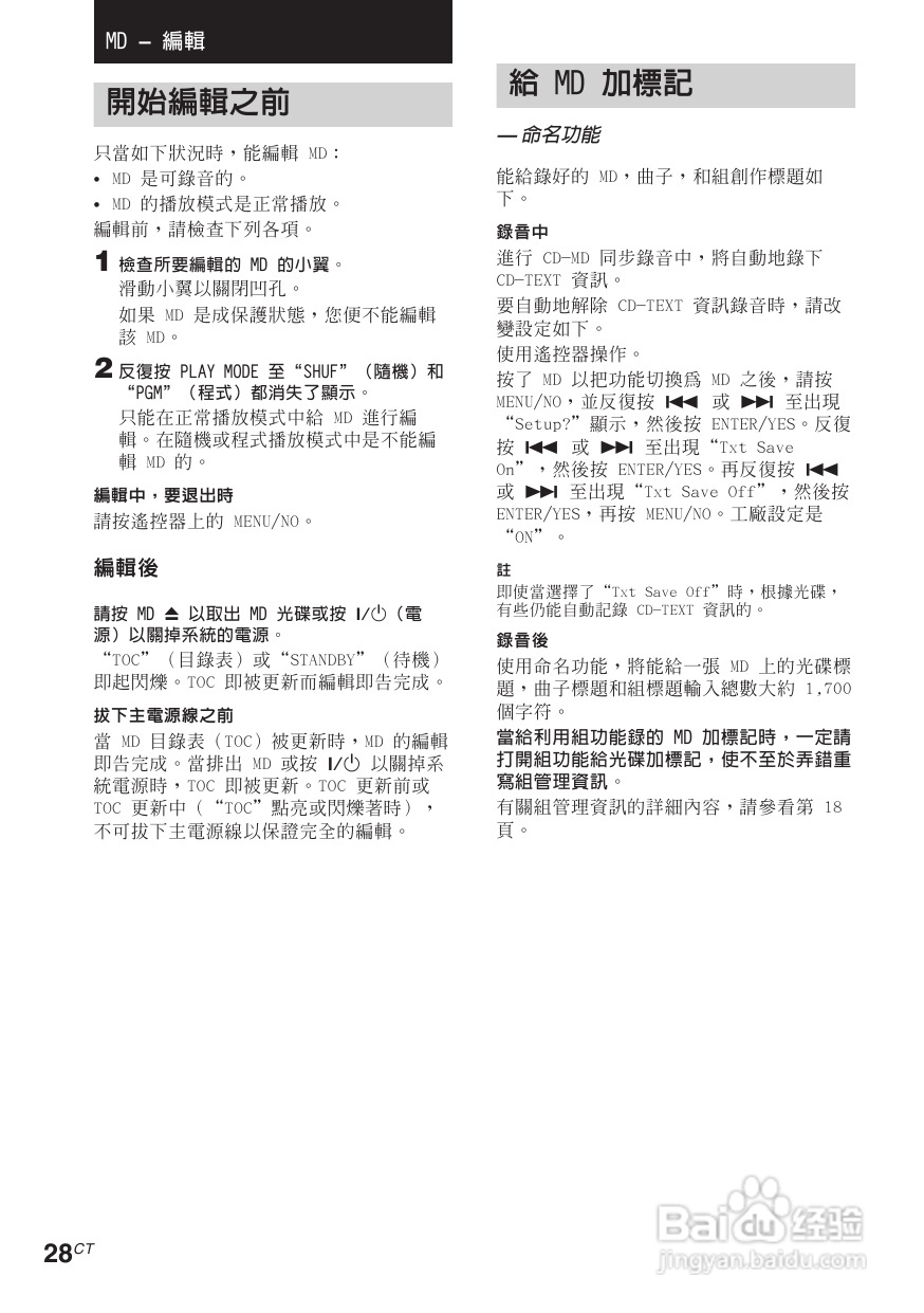 索尼CMT-CP505MD迷你组合音响使用说明书:[2]