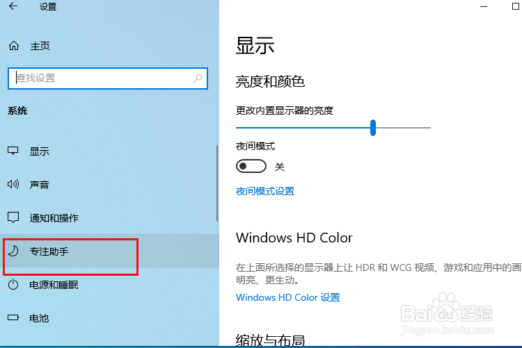 win10怎么开启专注助手？