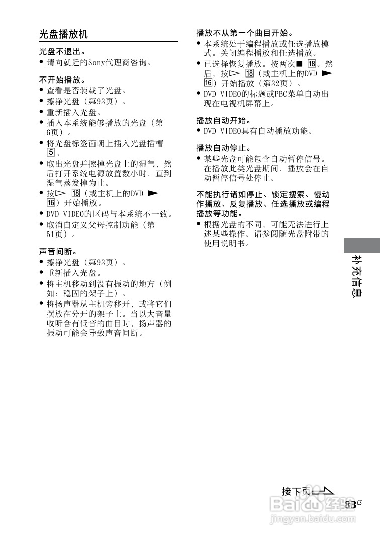 索尼CMT-DH3迷你组合音响使用说明书:[10]