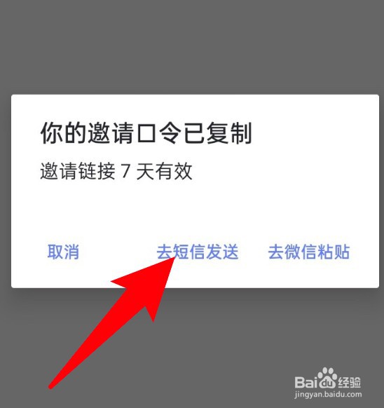 阿里云盘怎么通过邀请添加好友