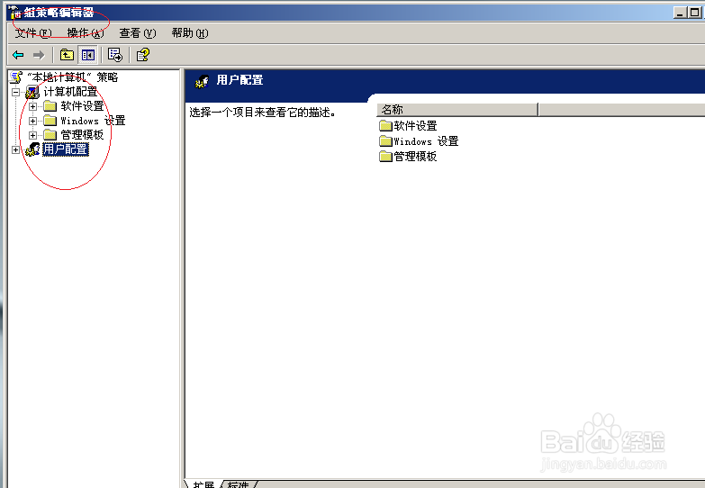 WinServer 2003操作系统禁用注册表编辑工具