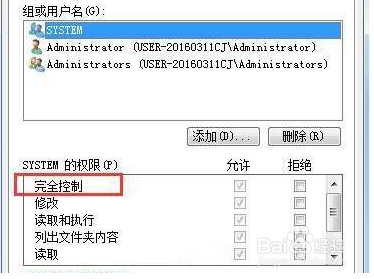 Win7系统电脑修改不了文件属性怎么办