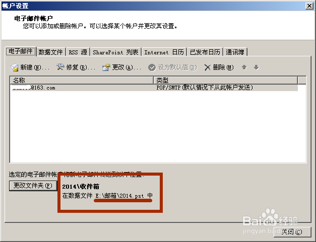 office outlook2007怎样创建个人文件夹文件.pst