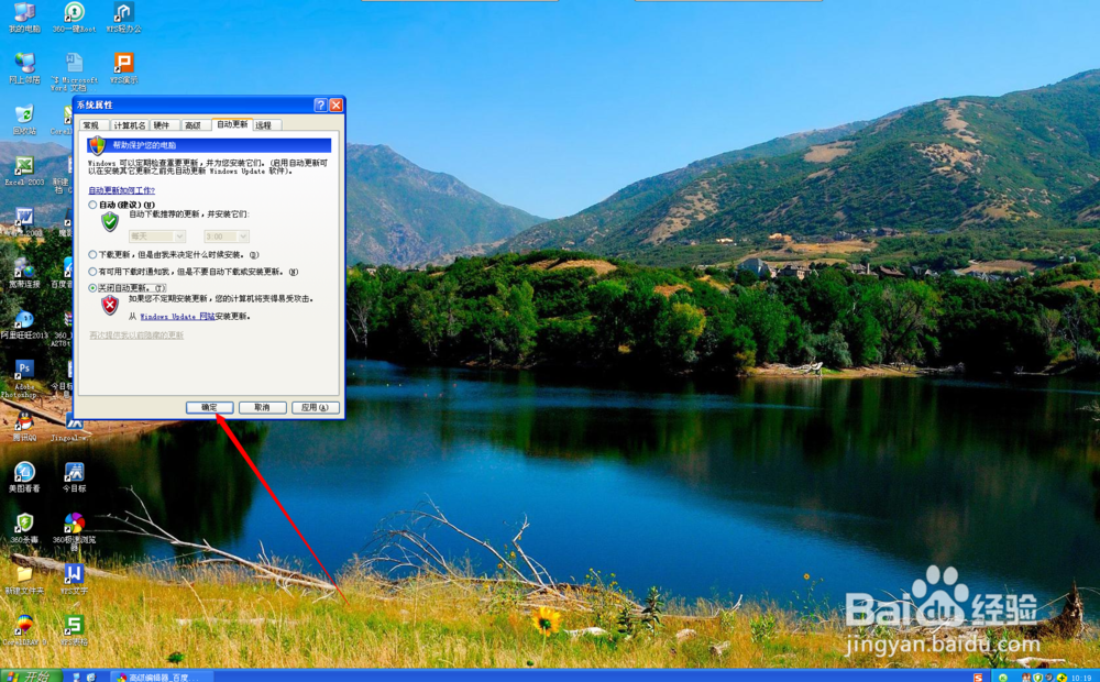 怎么关闭自动更新