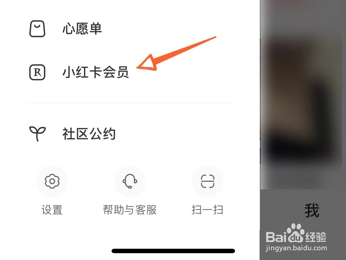 怎么开通小红书会员