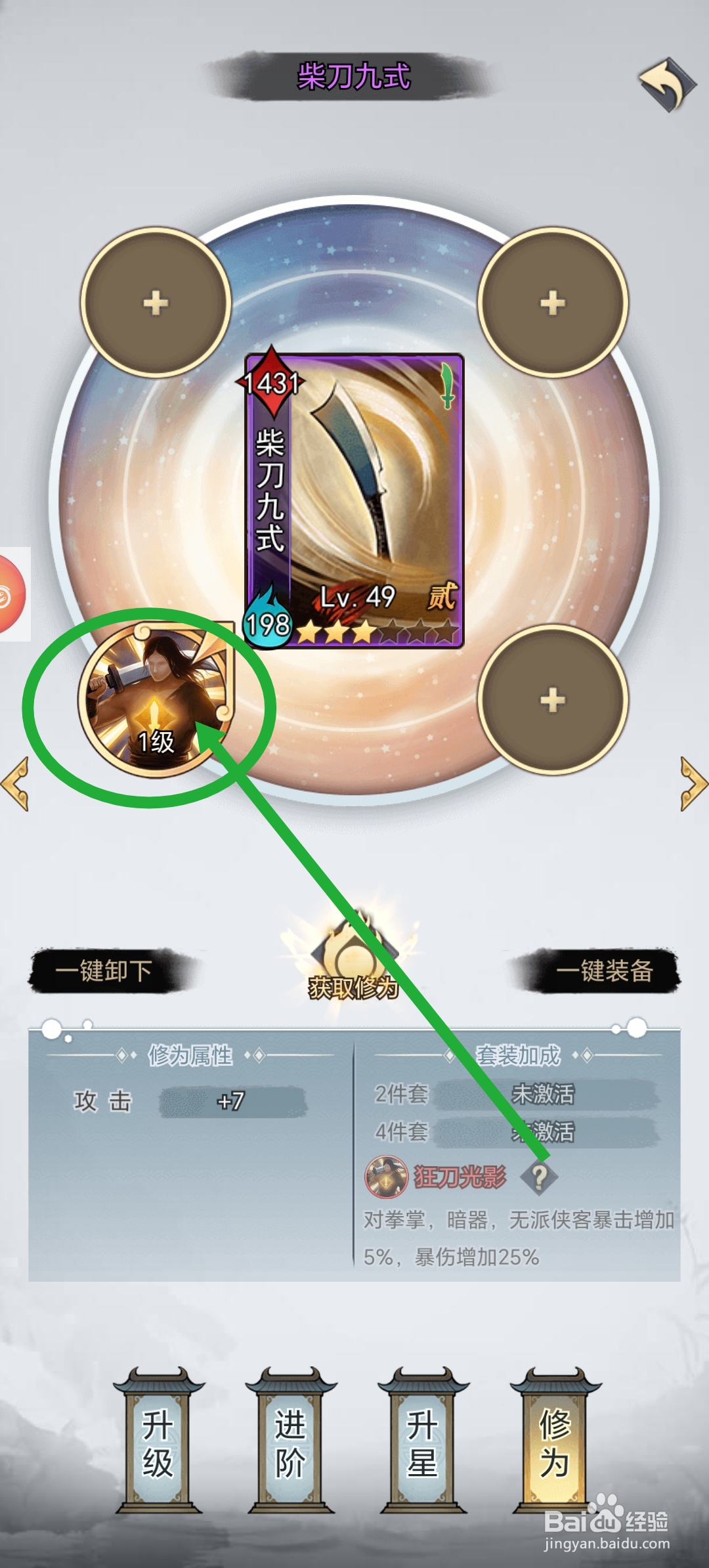 武道神尊怎么卸下修为