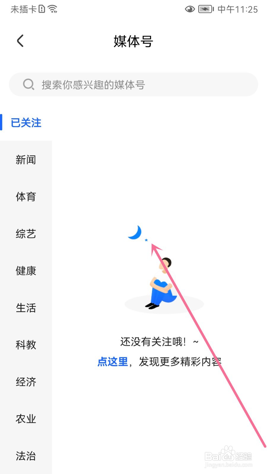 央视影音怎么查看我的关注