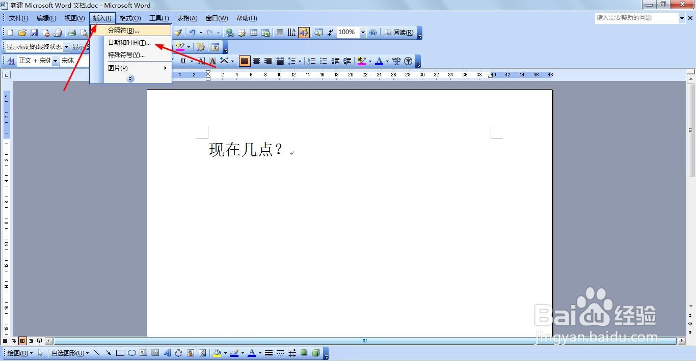 Word怎么插入当前时间