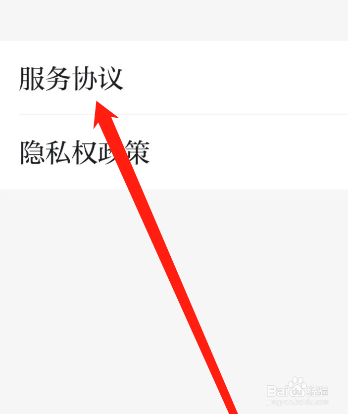 学习强国APP如何查看服务协议