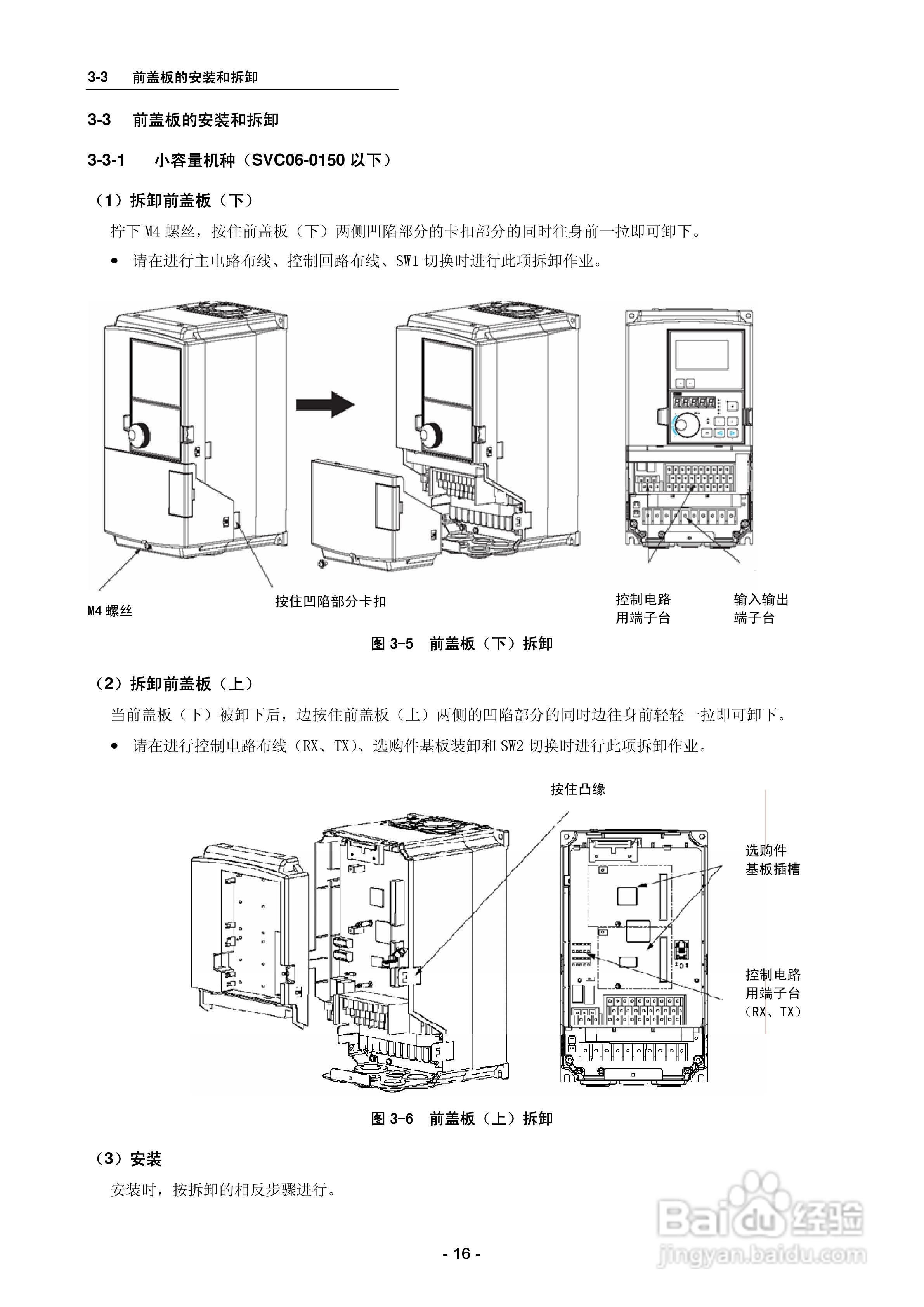 三垦SVC06-2500变频器使用说明书:[2]