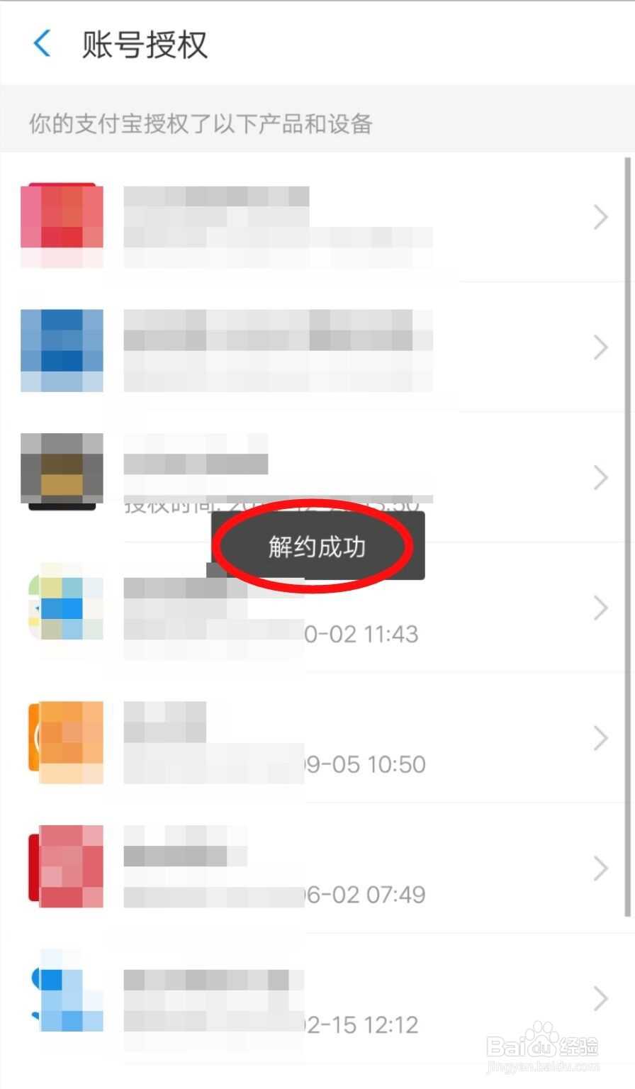 虾米音乐怎么解除支付宝的绑定