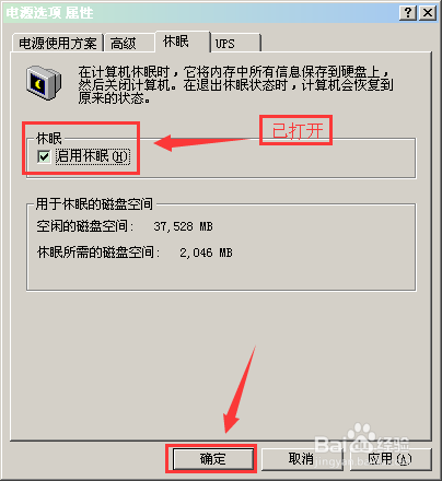 XP系统怎么打开休眠模式功能