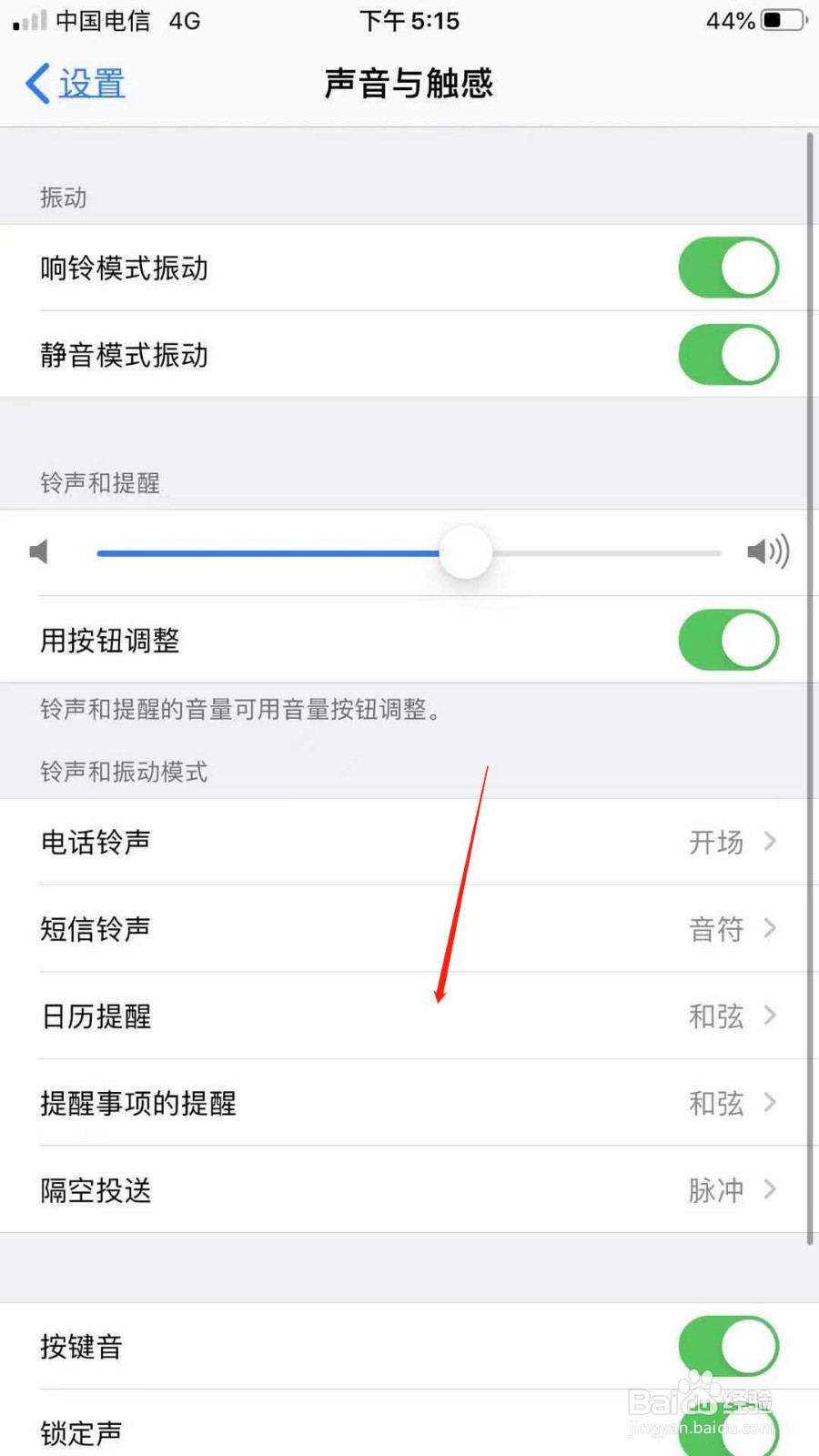 iPhone手机怎么设置日历提醒