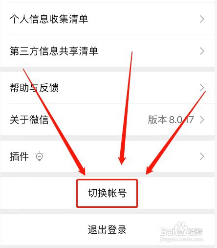 微信怎么操作才能管理多个微信号