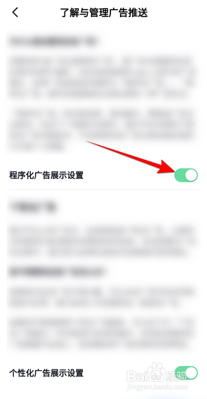 番茄小说怎么开启程序化广告展示