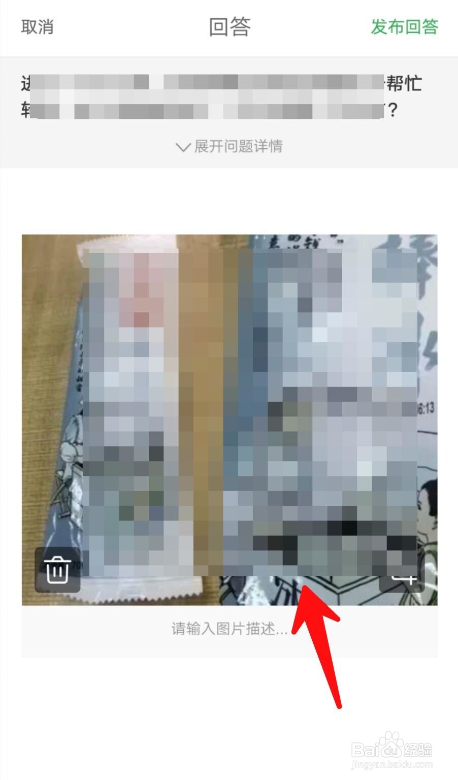 百度知道回答问题如何添加图片