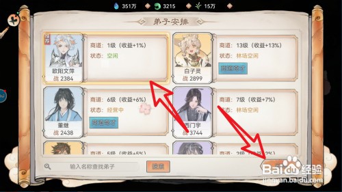 最强祖师百花坊如何安排弟子