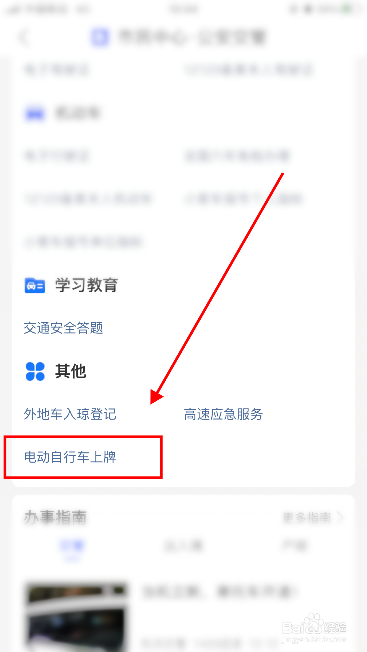 电动车怎么申请上牌照