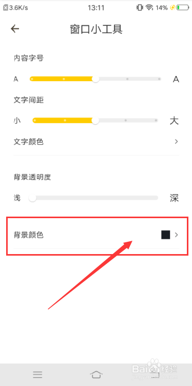 小黄条APP怎么更改背景颜色