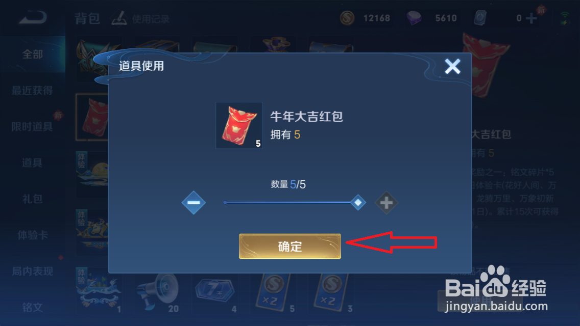 王者荣耀怎么使用牛年大吉红包