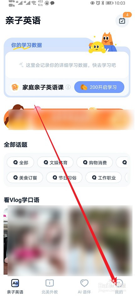 大咖英语怎么进行清除缓存？