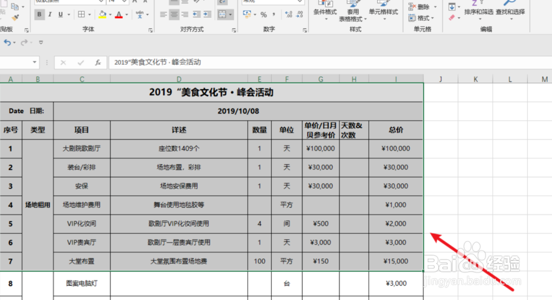 #新人打卡#Excel如何打印指定区域