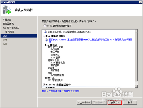 如何在Windows Server 2008中安装IIS