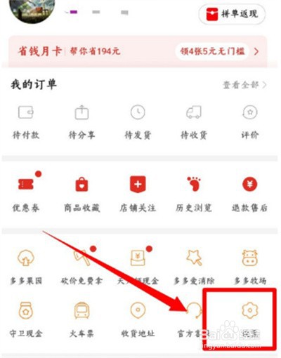 拼多多怎么设置后台听直播