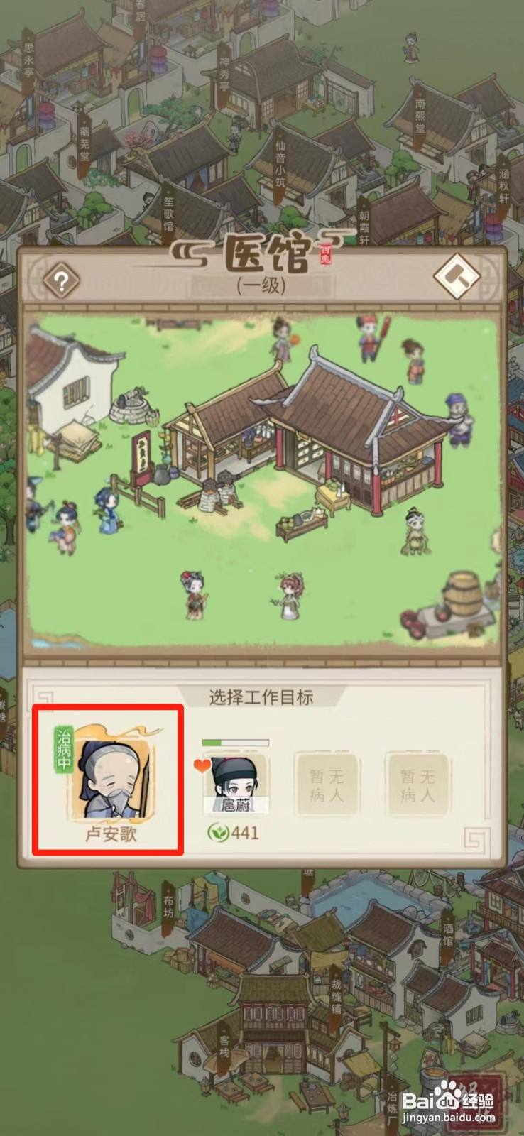解忧小村落怎么更换医馆的坐堂大夫
