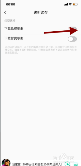 手机qq音乐如何关闭下载免费歌曲功能？