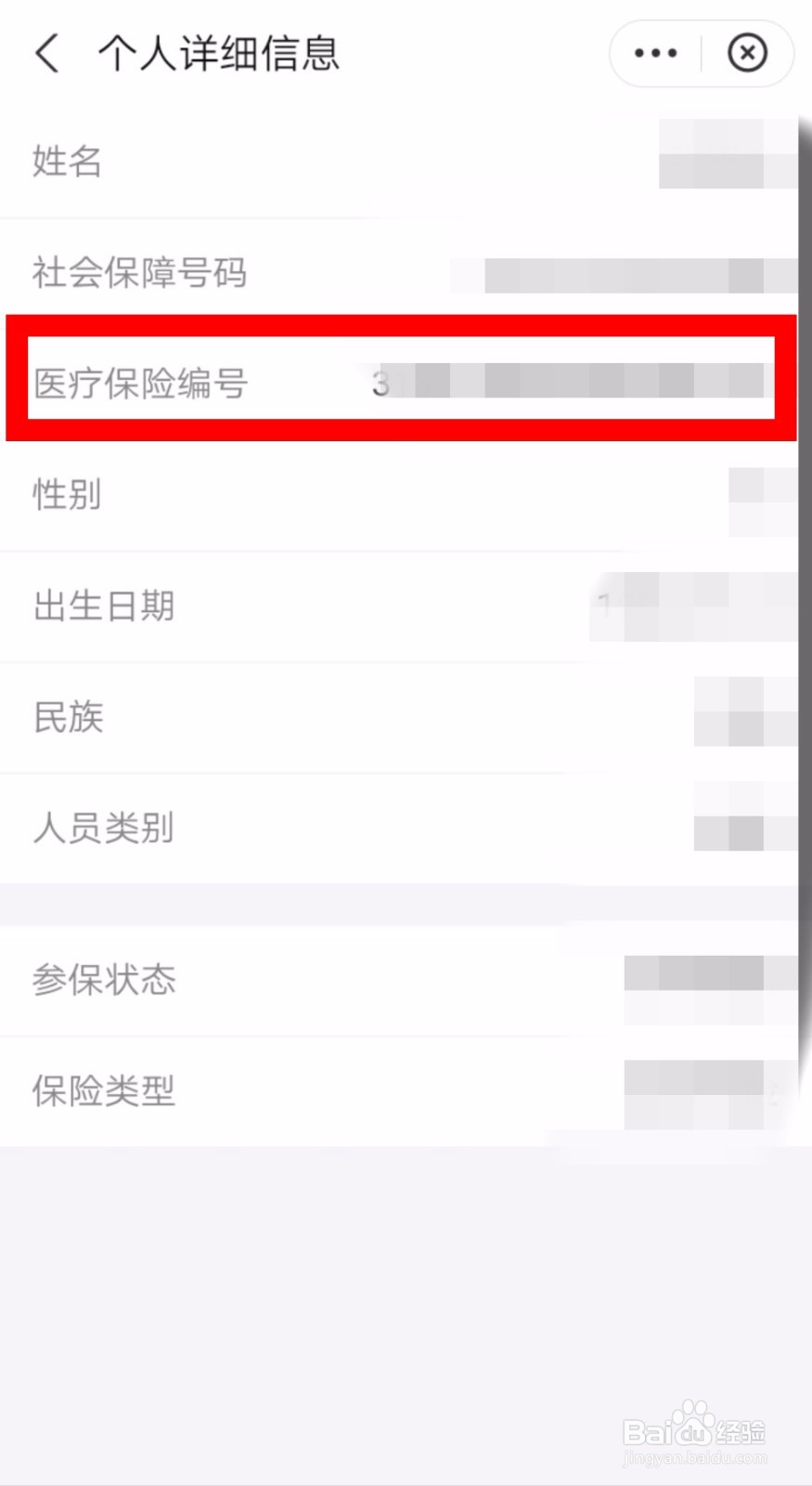 医疗保险编号怎么查